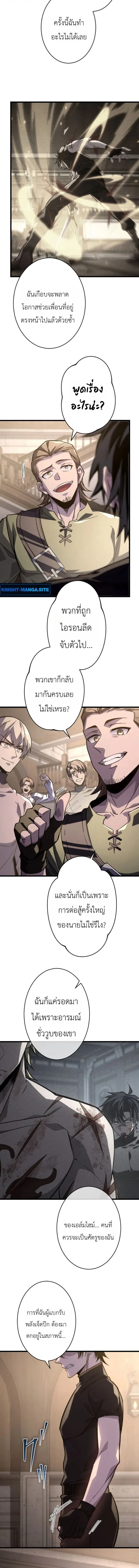 The Rebel of the Tyrant Noble House กบฏแห่งตระกูลขุนนางทรราช ตอนที่ 28 หน้า 14