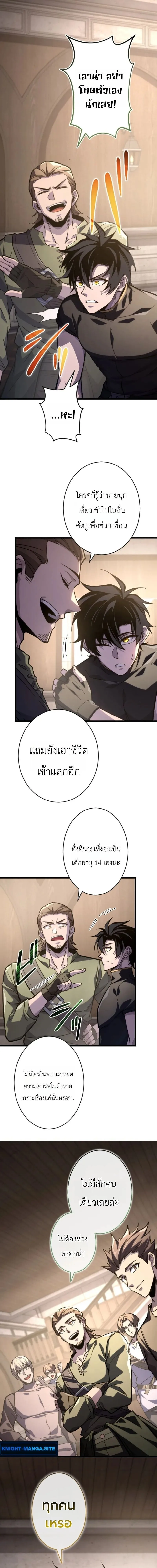 The Rebel of the Tyrant Noble House กบฏแห่งตระกูลขุนนางทรราช ตอนที่ 28 หน้า 15