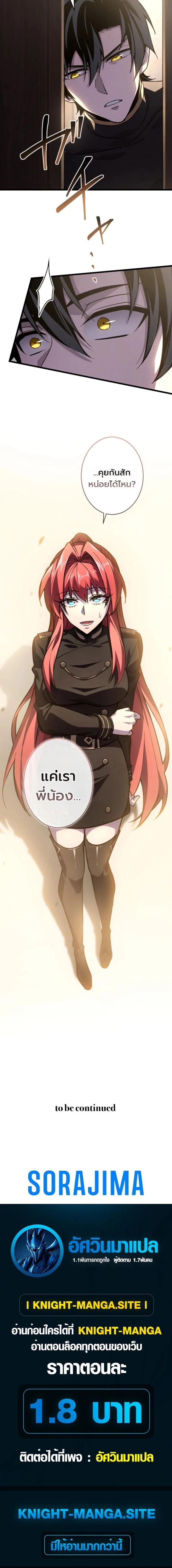 The Rebel of the Tyrant Noble House กบฏแห่งตระกูลขุนนางทรราช ตอนที่ 28 หน้า 18