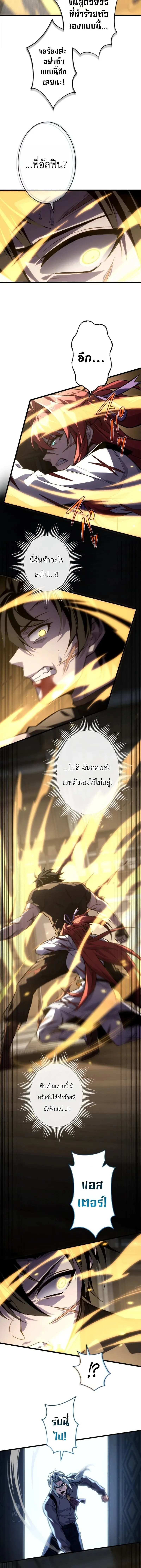 The Rebel of the Tyrant Noble House กบฏแห่งตระกูลขุนนางทรราช ตอนที่ 28 หน้า 2