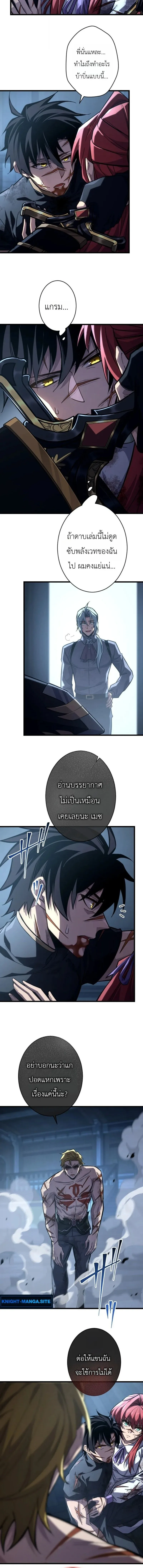 The Rebel of the Tyrant Noble House กบฏแห่งตระกูลขุนนางทรราช ตอนที่ 28 หน้า 4