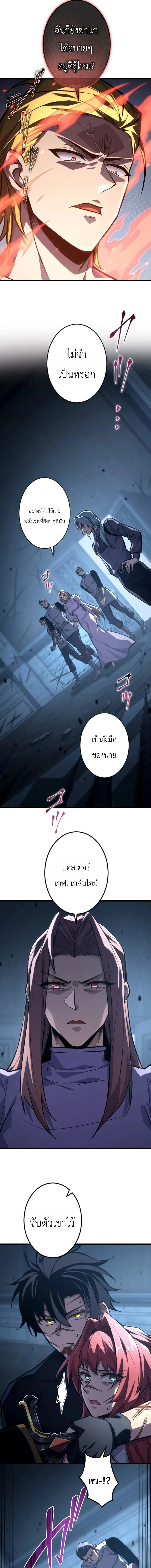 The Rebel of the Tyrant Noble House กบฏแห่งตระกูลขุนนางทรราช ตอนที่ 28 หน้า 5