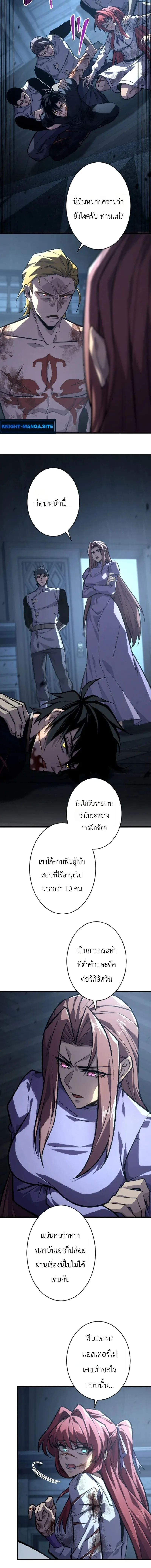 The Rebel of the Tyrant Noble House กบฏแห่งตระกูลขุนนางทรราช ตอนที่ 28 หน้า 6