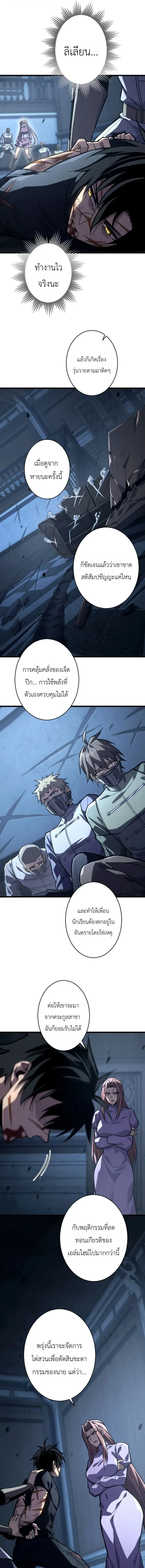 The Rebel of the Tyrant Noble House กบฏแห่งตระกูลขุนนางทรราช ตอนที่ 28 หน้า 7