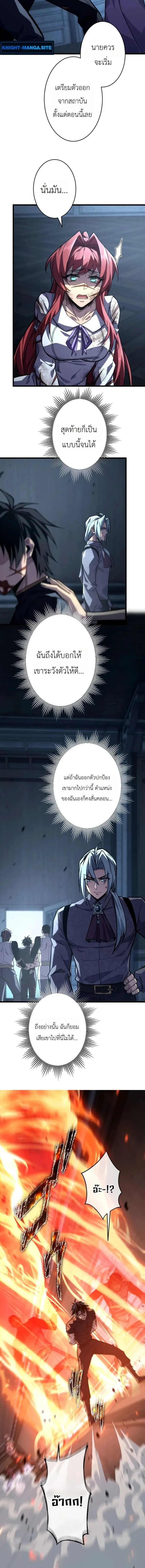 The Rebel of the Tyrant Noble House กบฏแห่งตระกูลขุนนางทรราช ตอนที่ 28 หน้า 8