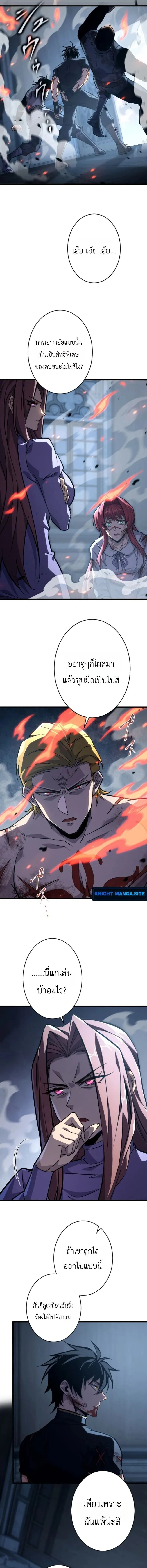 The Rebel of the Tyrant Noble House กบฏแห่งตระกูลขุนนางทรราช ตอนที่ 28 หน้า 9
