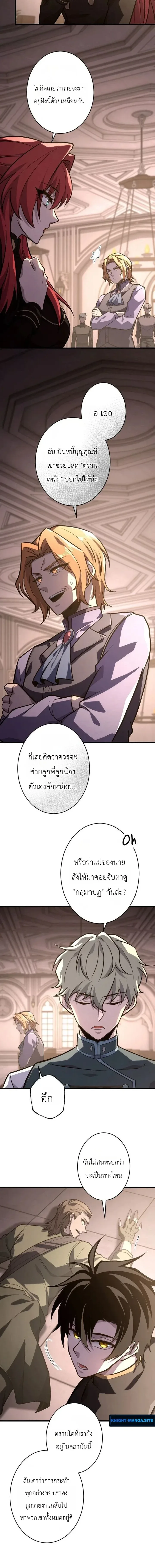 The Rebel of the Tyrant Noble House กบฏแห่งตระกูลขุนนางทรราช ตอนที่ 29 หน้า 10