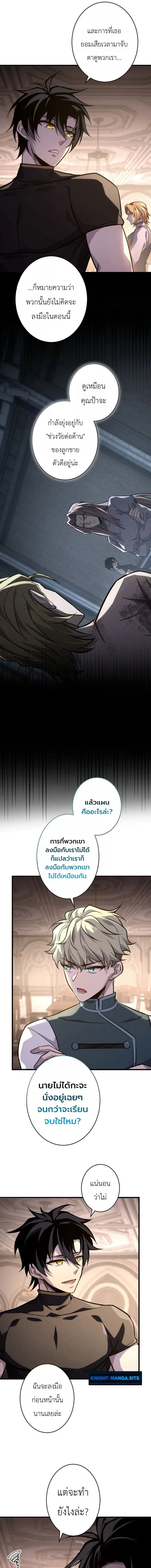 The Rebel of the Tyrant Noble House กบฏแห่งตระกูลขุนนางทรราช ตอนที่ 29 หน้า 11