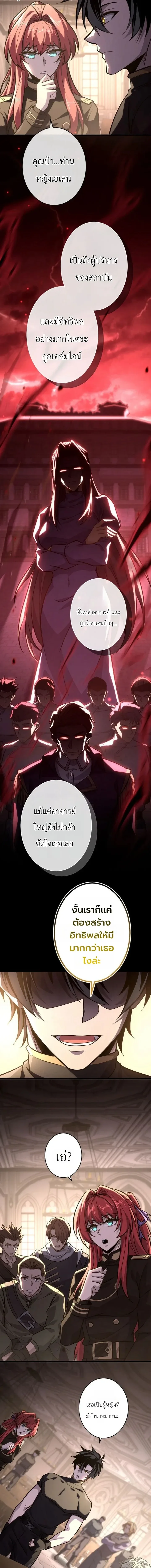 The Rebel of the Tyrant Noble House กบฏแห่งตระกูลขุนนางทรราช ตอนที่ 29 หน้า 12