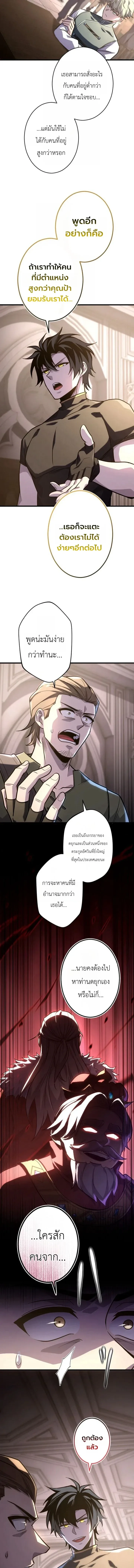 The Rebel of the Tyrant Noble House กบฏแห่งตระกูลขุนนางทรราช ตอนที่ 29 หน้า 13