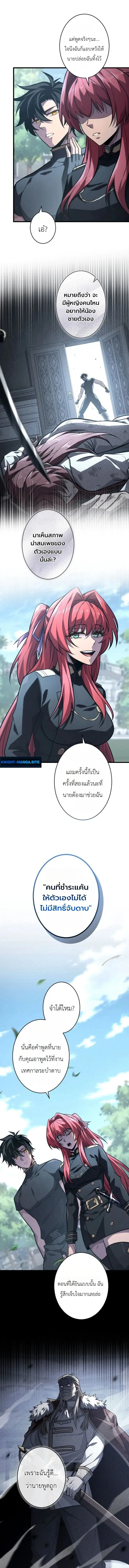 The Rebel of the Tyrant Noble House กบฏแห่งตระกูลขุนนางทรราช ตอนที่ 29 หน้า 2