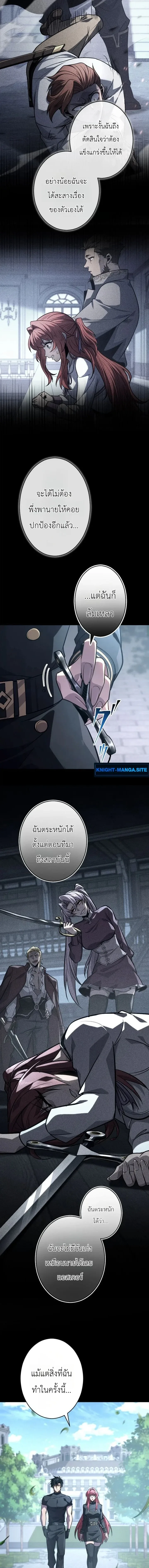 The Rebel of the Tyrant Noble House กบฏแห่งตระกูลขุนนางทรราช ตอนที่ 29 หน้า 3