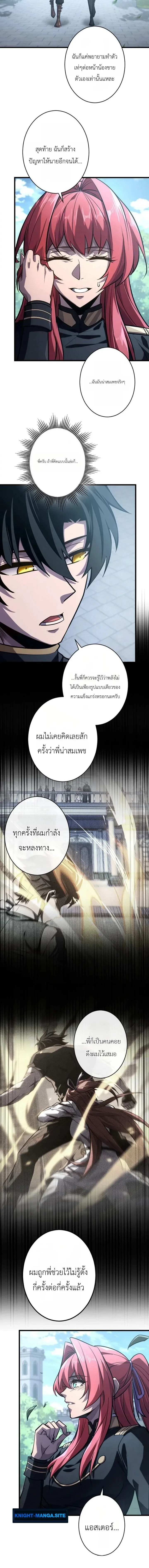 The Rebel of the Tyrant Noble House กบฏแห่งตระกูลขุนนางทรราช ตอนที่ 29 หน้า 4