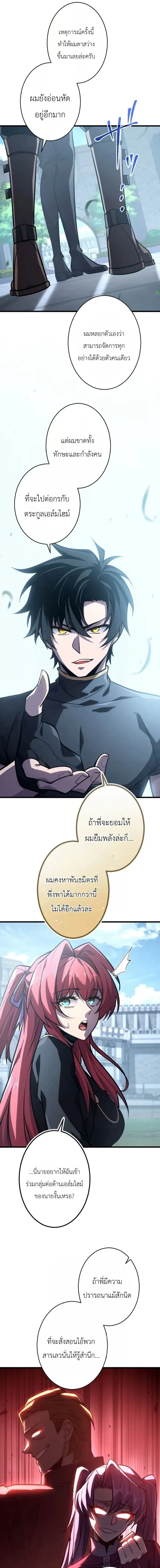 The Rebel of the Tyrant Noble House กบฏแห่งตระกูลขุนนางทรราช ตอนที่ 29 หน้า 5