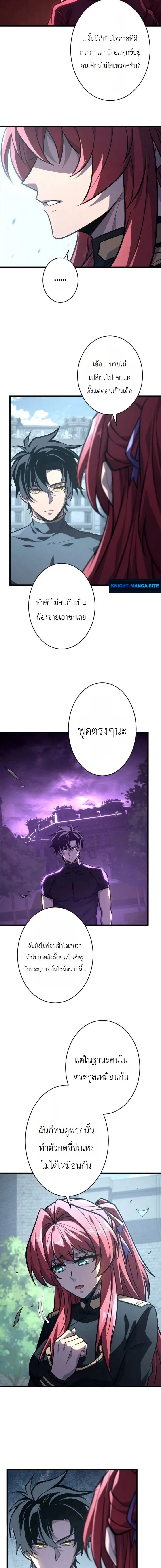 The Rebel of the Tyrant Noble House กบฏแห่งตระกูลขุนนางทรราช ตอนที่ 29 หน้า 6