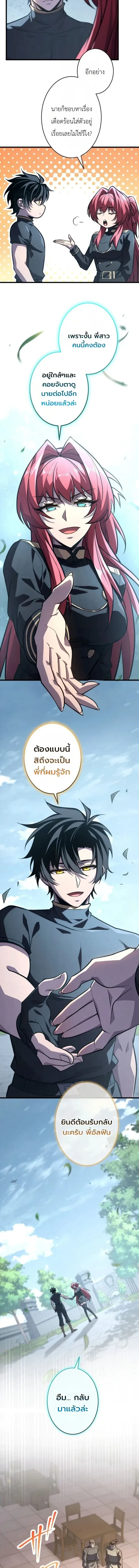The Rebel of the Tyrant Noble House กบฏแห่งตระกูลขุนนางทรราช ตอนที่ 29 หน้า 7