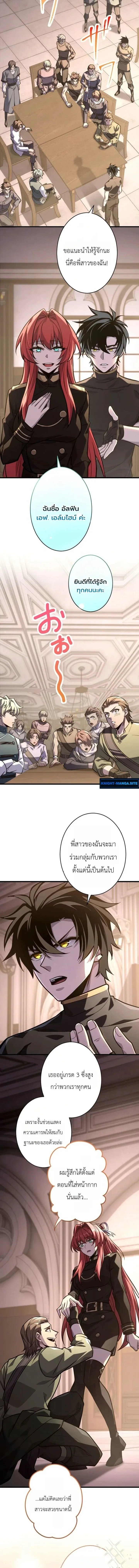 The Rebel of the Tyrant Noble House กบฏแห่งตระกูลขุนนางทรราช ตอนที่ 29 หน้า 8