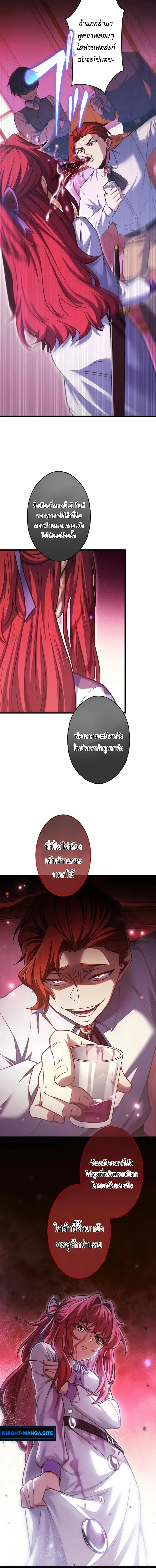 The Rebel of the Tyrant Noble House กบฏแห่งตระกูลขุนนางทรราช ตอนที่ 3 หน้า 10