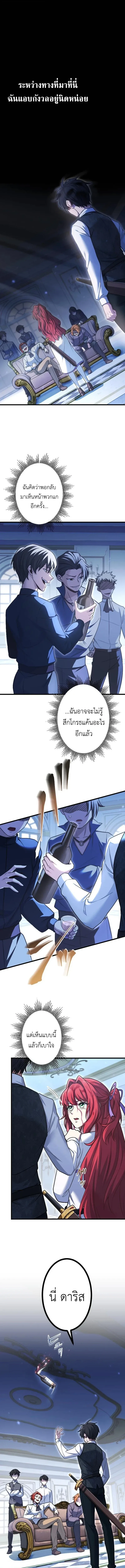 The Rebel of the Tyrant Noble House กบฏแห่งตระกูลขุนนางทรราช ตอนที่ 3 หน้า 11