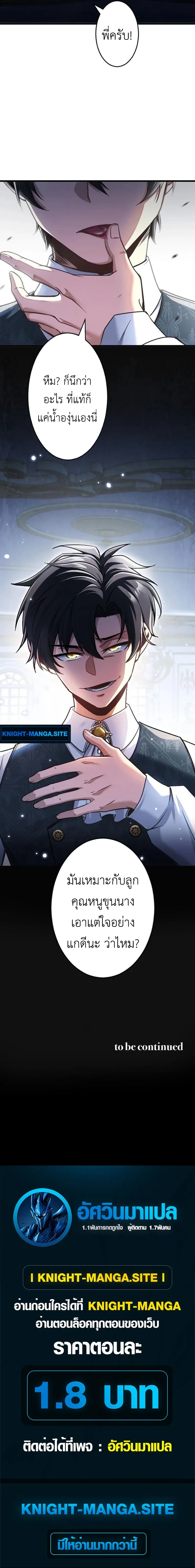 The Rebel of the Tyrant Noble House กบฏแห่งตระกูลขุนนางทรราช ตอนที่ 3 หน้า 13