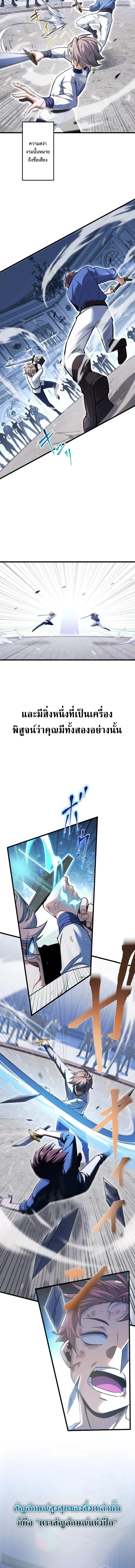 The Rebel of the Tyrant Noble House กบฏแห่งตระกูลขุนนางทรราช ตอนที่ 3 หน้า 2