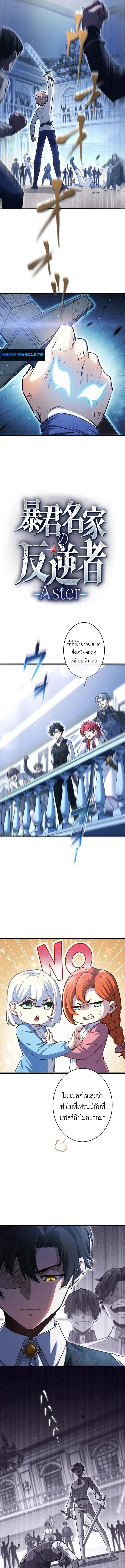 The Rebel of the Tyrant Noble House กบฏแห่งตระกูลขุนนางทรราช ตอนที่ 3 หน้า 3