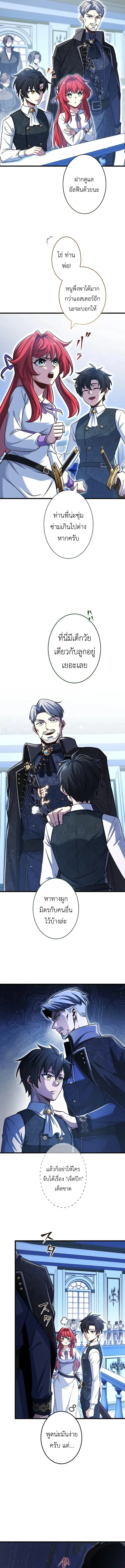 The Rebel of the Tyrant Noble House กบฏแห่งตระกูลขุนนางทรราช ตอนที่ 3 หน้า 4