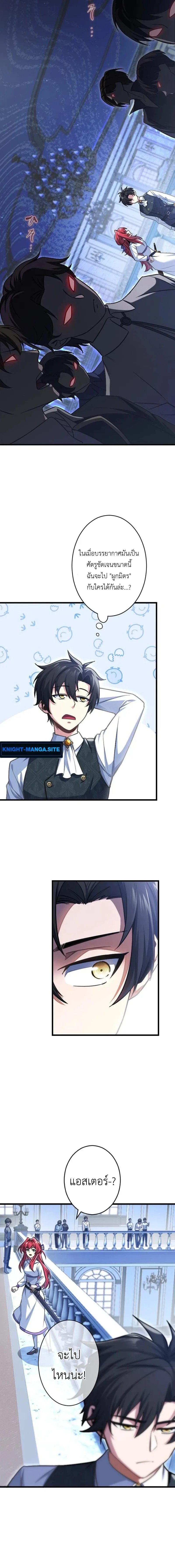 The Rebel of the Tyrant Noble House กบฏแห่งตระกูลขุนนางทรราช ตอนที่ 3 หน้า 5