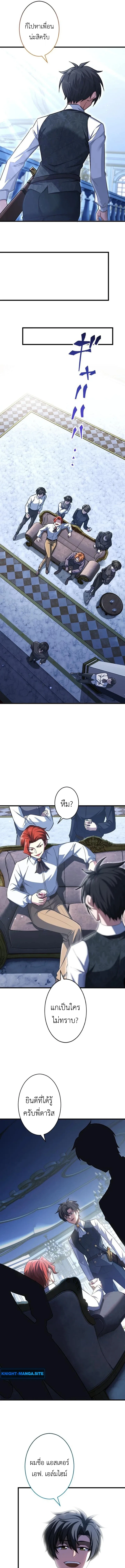 The Rebel of the Tyrant Noble House กบฏแห่งตระกูลขุนนางทรราช ตอนที่ 3 หน้า 6