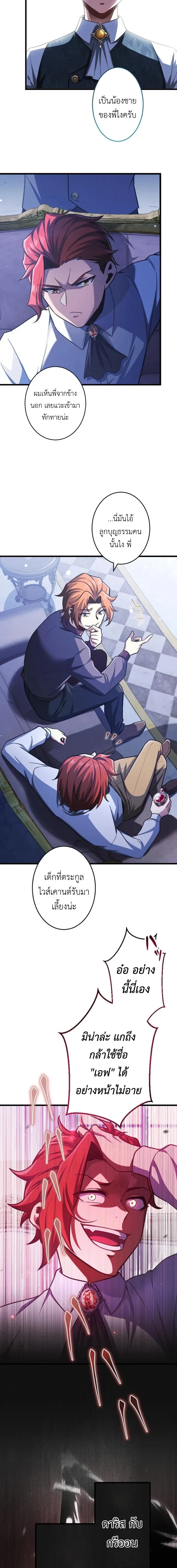 The Rebel of the Tyrant Noble House กบฏแห่งตระกูลขุนนางทรราช ตอนที่ 3 หน้า 7