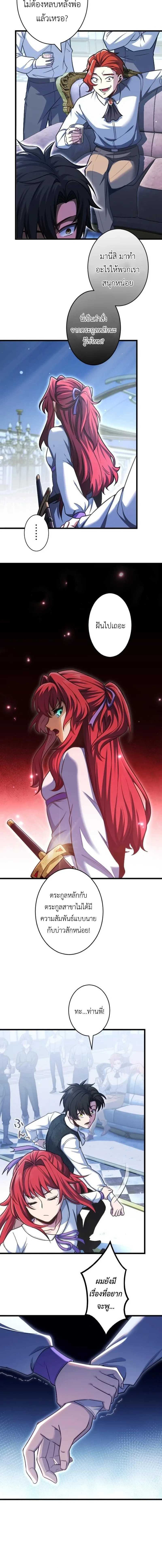 The Rebel of the Tyrant Noble House กบฏแห่งตระกูลขุนนางทรราช ตอนที่ 3 หน้า 8