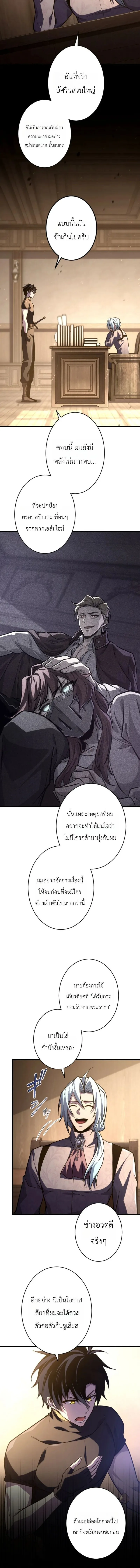 The Rebel of the Tyrant Noble House กบฏแห่งตระกูลขุนนางทรราช ตอนที่ 30 หน้า 10