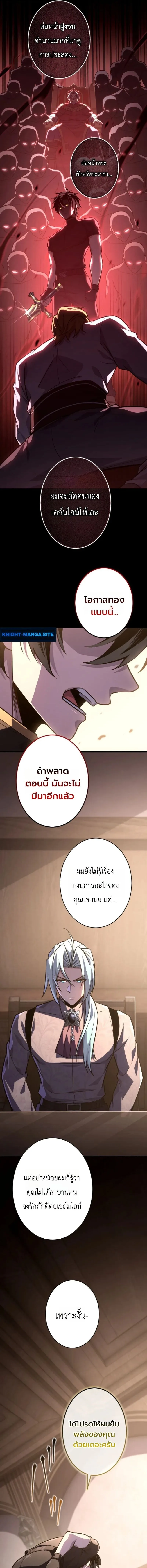 The Rebel of the Tyrant Noble House กบฏแห่งตระกูลขุนนางทรราช ตอนที่ 30 หน้า 11
