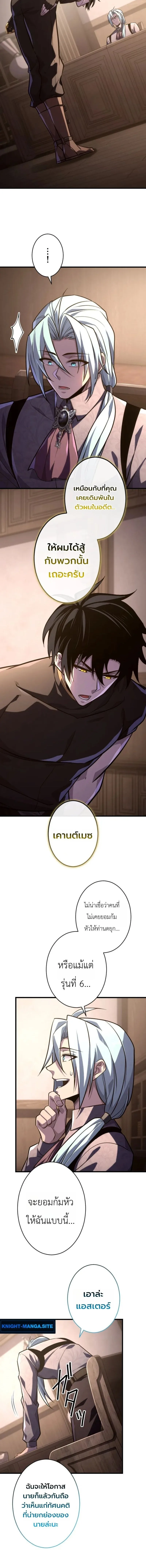 The Rebel of the Tyrant Noble House กบฏแห่งตระกูลขุนนางทรราช ตอนที่ 30 หน้า 12