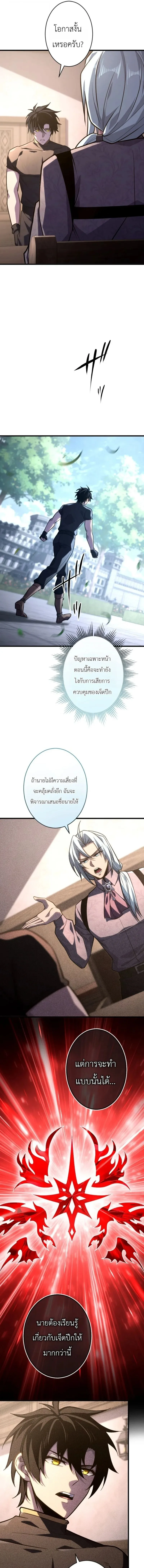 The Rebel of the Tyrant Noble House กบฏแห่งตระกูลขุนนางทรราช ตอนที่ 30 หน้า 13