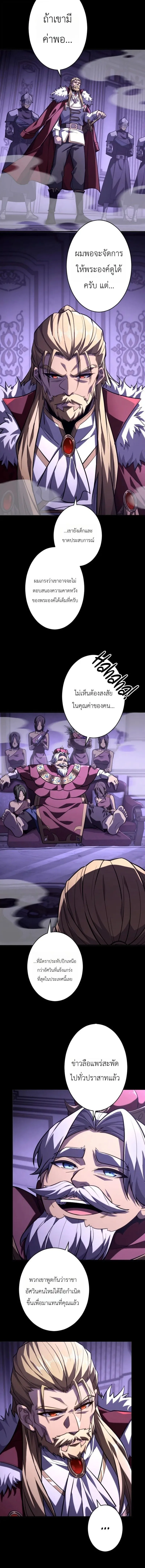 The Rebel of the Tyrant Noble House กบฏแห่งตระกูลขุนนางทรราช ตอนที่ 30 หน้า 2