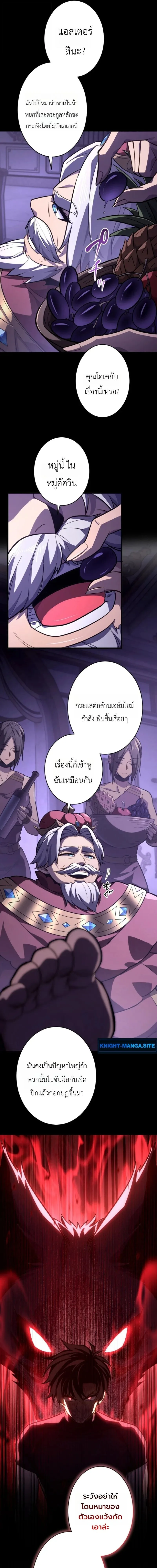 The Rebel of the Tyrant Noble House กบฏแห่งตระกูลขุนนางทรราช ตอนที่ 30 หน้า 3