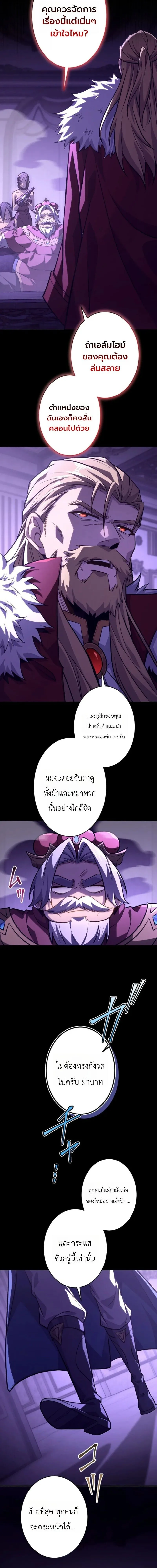 The Rebel of the Tyrant Noble House กบฏแห่งตระกูลขุนนางทรราช ตอนที่ 30 หน้า 4