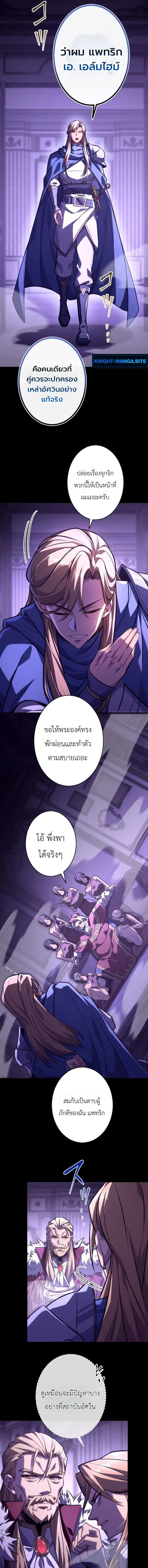 The Rebel of the Tyrant Noble House กบฏแห่งตระกูลขุนนางทรราช ตอนที่ 30 หน้า 5