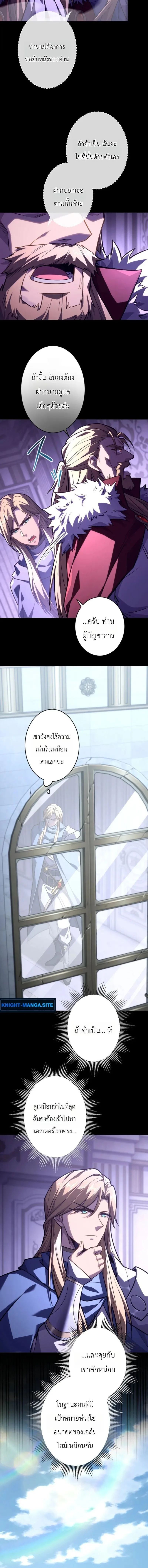The Rebel of the Tyrant Noble House กบฏแห่งตระกูลขุนนางทรราช ตอนที่ 30 หน้า 6