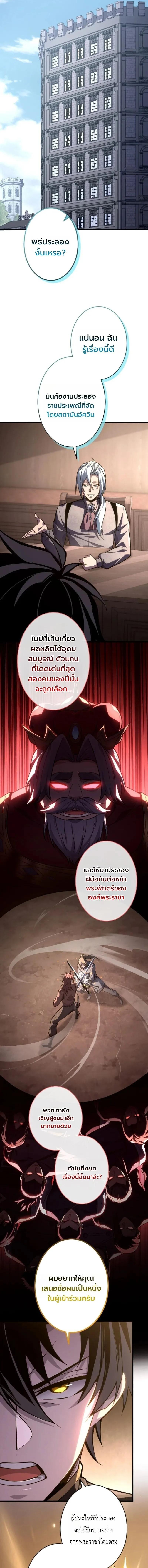 The Rebel of the Tyrant Noble House กบฏแห่งตระกูลขุนนางทรราช ตอนที่ 30 หน้า 7