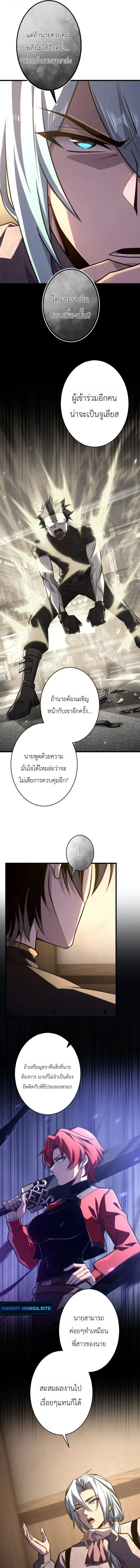 The Rebel of the Tyrant Noble House กบฏแห่งตระกูลขุนนางทรราช ตอนที่ 30 หน้า 9