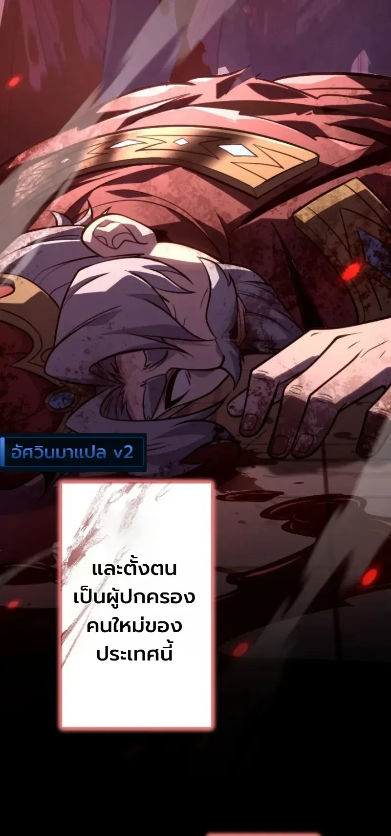 The Rebel of the Tyrant Noble House กบฏแห่งตระกูลขุนนางทรราช ตอนที่ 32 หน้า 10