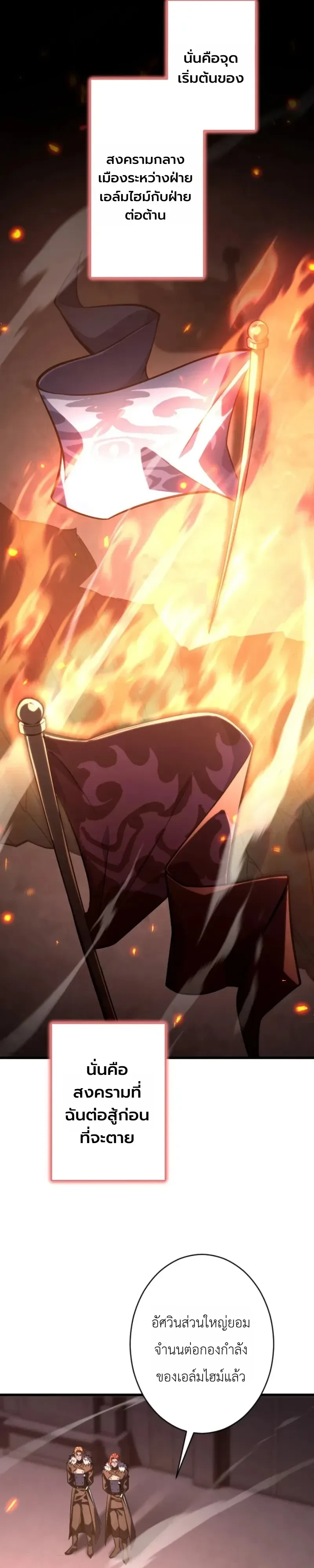 The Rebel of the Tyrant Noble House กบฏแห่งตระกูลขุนนางทรราช ตอนที่ 32 หน้า 11