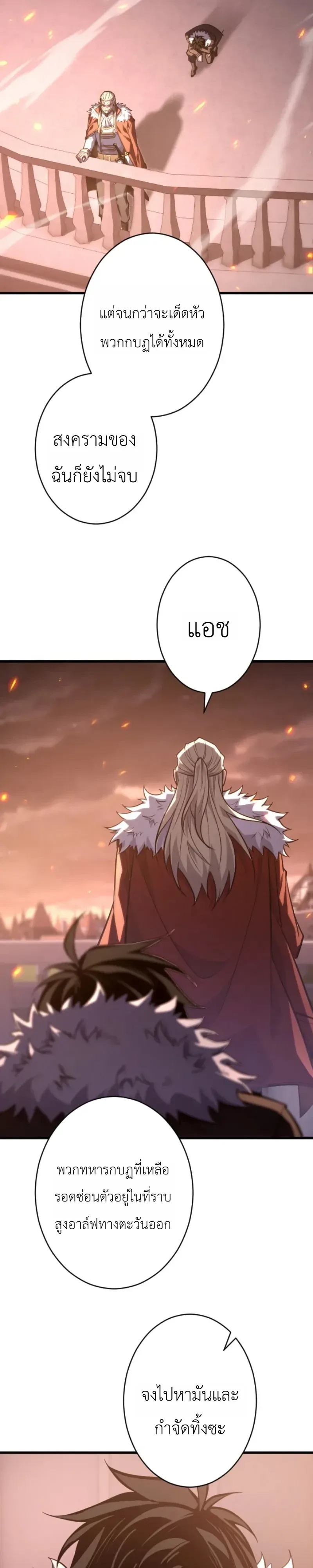 The Rebel of the Tyrant Noble House กบฏแห่งตระกูลขุนนางทรราช ตอนที่ 32 หน้า 12
