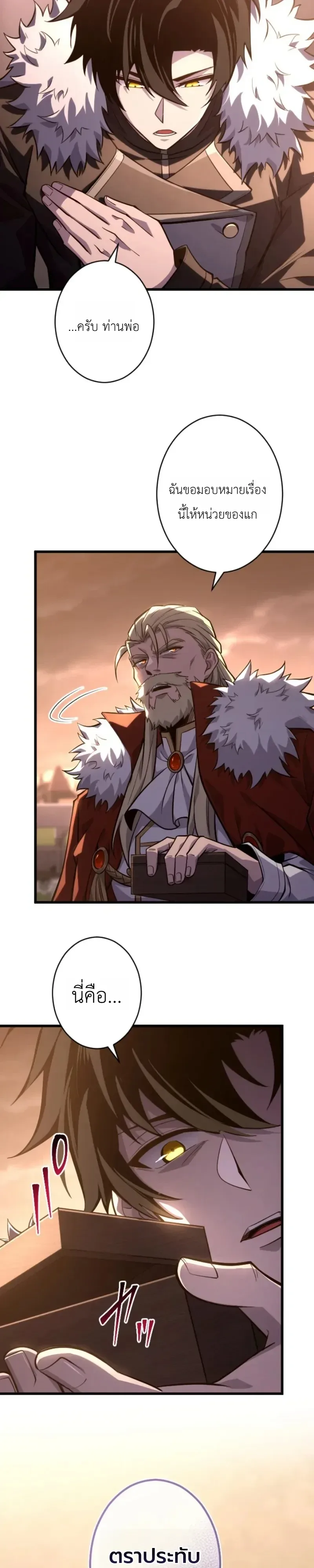 The Rebel of the Tyrant Noble House กบฏแห่งตระกูลขุนนางทรราช ตอนที่ 32 หน้า 13