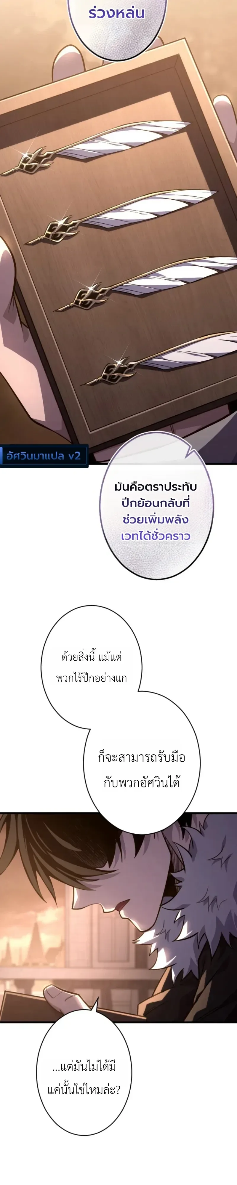 The Rebel of the Tyrant Noble House กบฏแห่งตระกูลขุนนางทรราช ตอนที่ 32 หน้า 14
