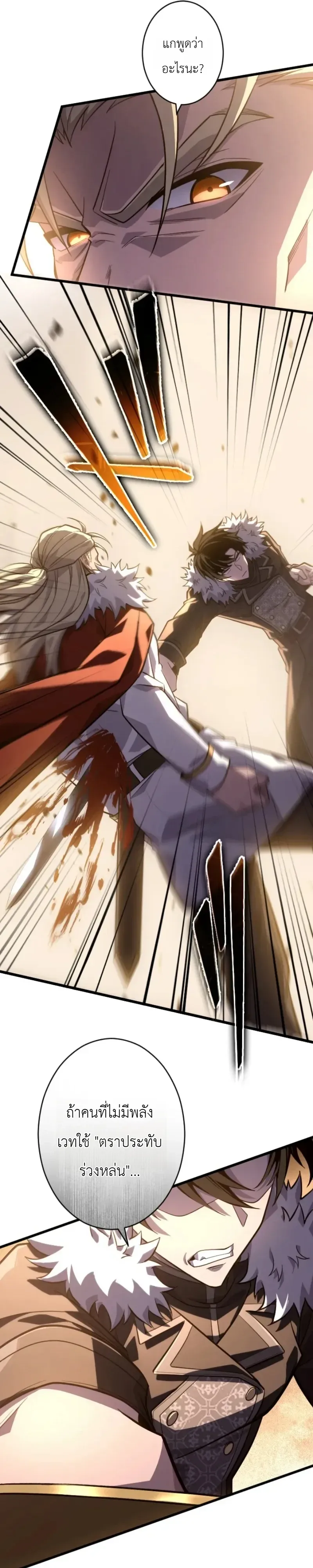 The Rebel of the Tyrant Noble House กบฏแห่งตระกูลขุนนางทรราช ตอนที่ 32 หน้า 15