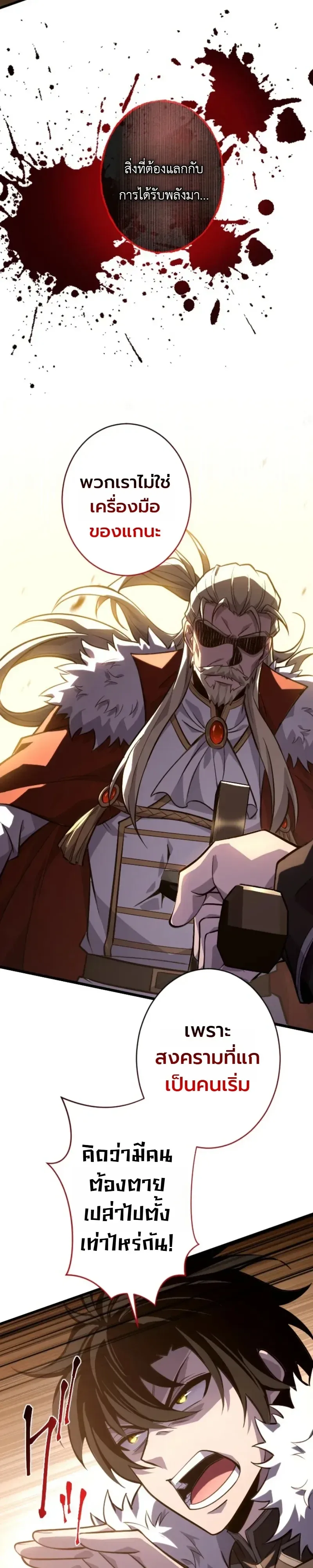 The Rebel of the Tyrant Noble House กบฏแห่งตระกูลขุนนางทรราช ตอนที่ 32 หน้า 16