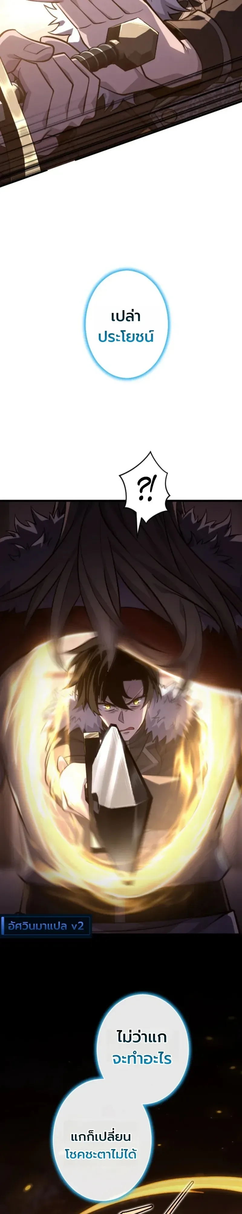 The Rebel of the Tyrant Noble House กบฏแห่งตระกูลขุนนางทรราช ตอนที่ 32 หน้า 17